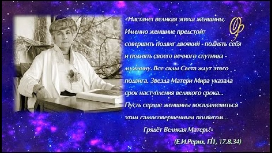 Пророчества о Явлении Матери Мира